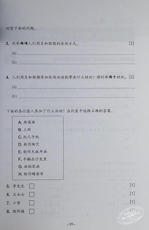 【中商原版】飞跃 IBDP中文B听力专项训练 简体 岳咏梅 牟楠楠  香港三联 港台原版 商品图5