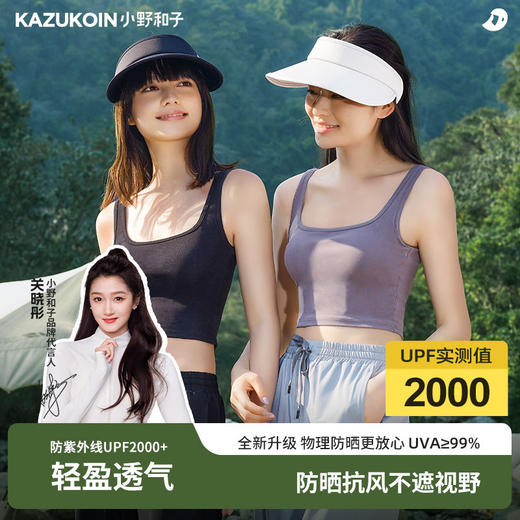 小野和子防晒帽女夏季防紫外线空顶贝壳帽遮阳遮脸大帽檐2024款 商品图0