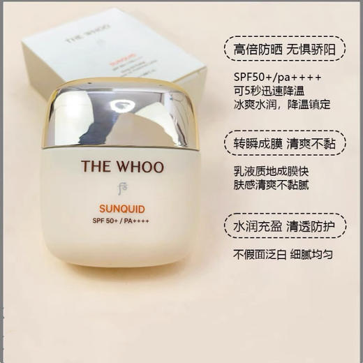 【到手102ml】韩国WHOO 拱辰享降温保湿防晒套装50ml+13ml*4【保税直发】 商品图2