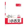 一本 小学生小古文 5年级 商品缩略图0
