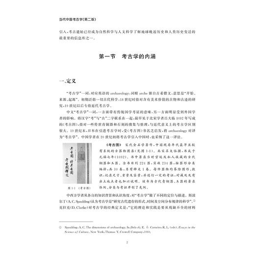 当代中国考古学（第二版）/缪斯文库/陈虹编著/浙江大学出版社 商品图2