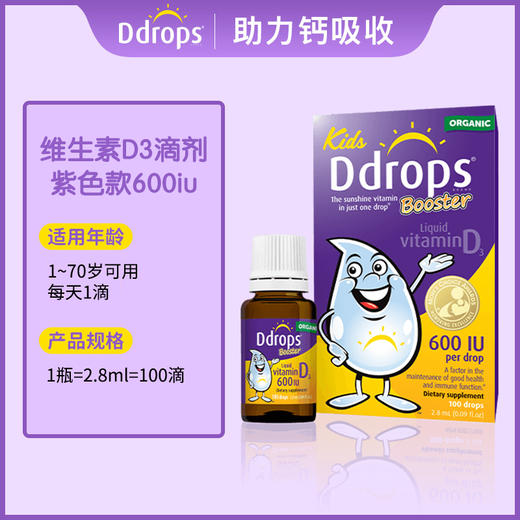 Ddrops X 怡禾合作款维生素D3滴剂，婴幼儿儿童成人VD补充剂，400IU/600IU 商品图2