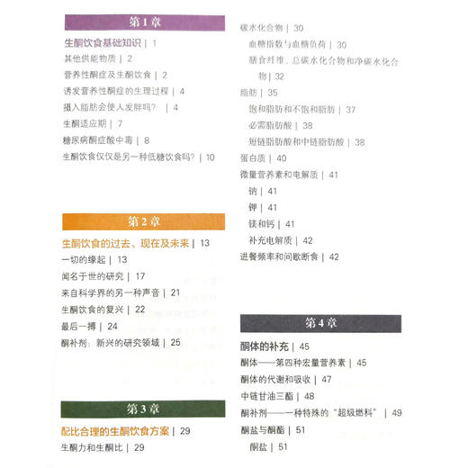 《生酮！》 商品图5