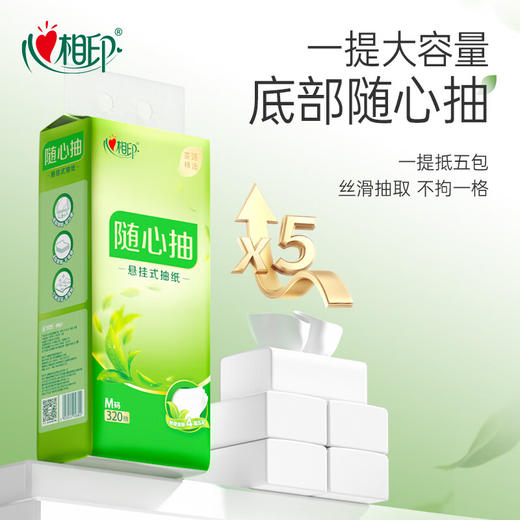 心相印茶语精选悬挂式提装面巾纸320抽4提四层（赠一个挂钩） DT10320(箱装）底部抽取 无拘无束 商品图1