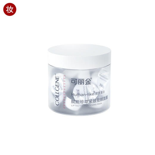 可丽金二代胶原大膜王20杯装(赋能珍萃紧致驻颜面膜) 商品图1