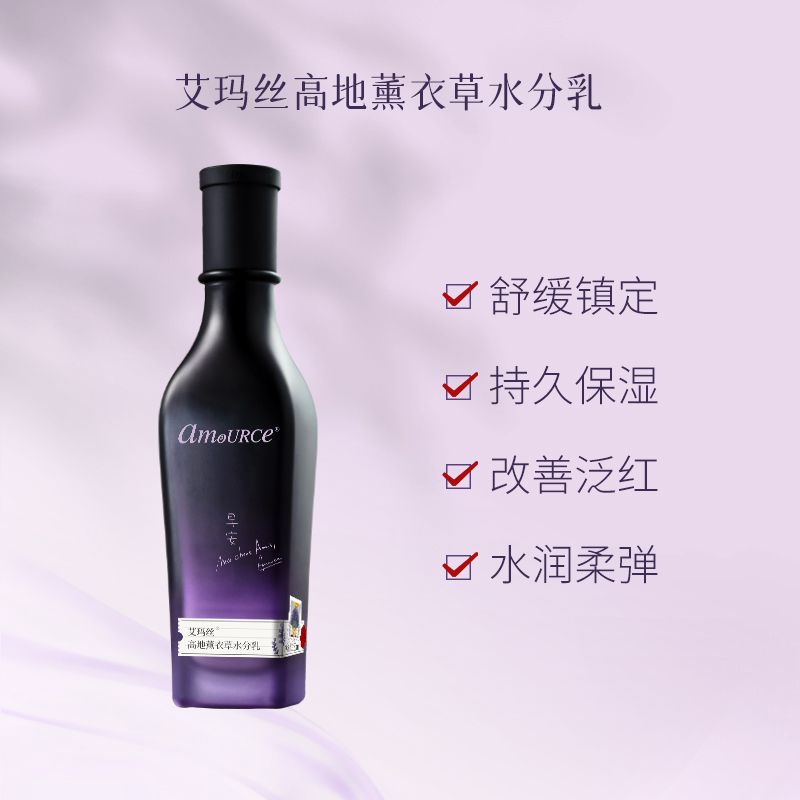 艾玛丝高地薰衣草水分乳120ml