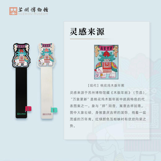苏州博物馆 万象更新书签尺 商品图3
