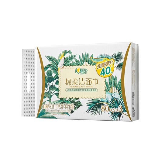 心相印棉柔系列洗脸巾6包装 80片/包 6XCD080（包装）柔软亲肤 干湿两用 商品图1