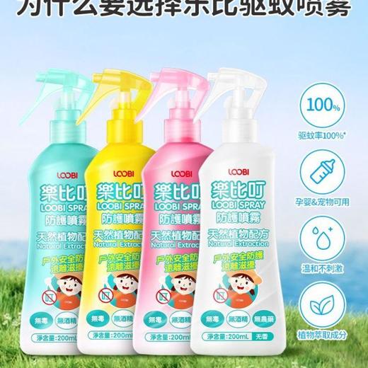 乐比叮防护喷雾剂（蜜桃香）200ml/瓶 商品图1