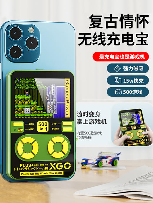 XGO/芯果 充电宝游戏机 5000mAh 500款游戏DY09A 绿色 磁吸充电宝无线有线快充背夹移动电源怀旧复古掌上游戏机 商品图1