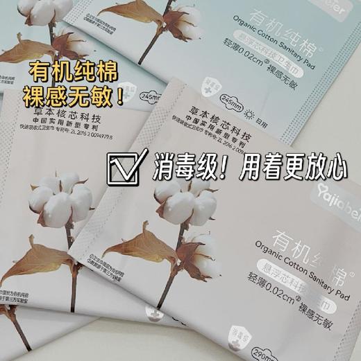 雅佳贝尔有机纯棉卫生巾单片装(日用24.5cm/夜用29cm) 商品图1