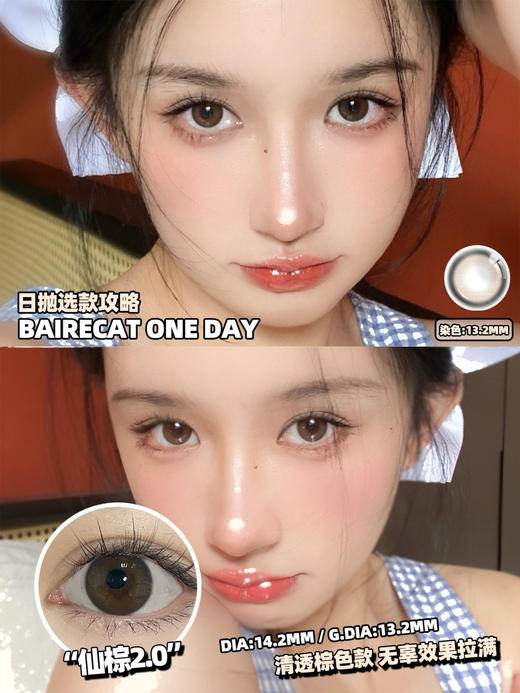 [韩国美瞳] bariecat日抛allecon旗下韩女氛围感美瞳 10片装（度数不同记得留言） 商品图11