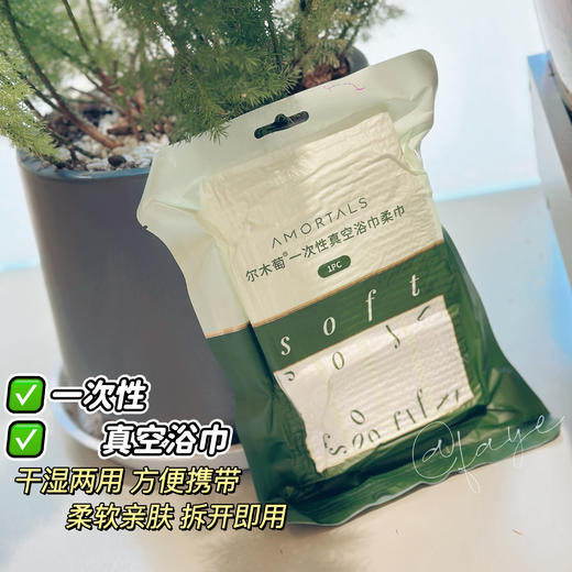 【5.12积分当钱花】尔木萄一次性真空压缩旅行装毛巾加大加厚*5 商品图1