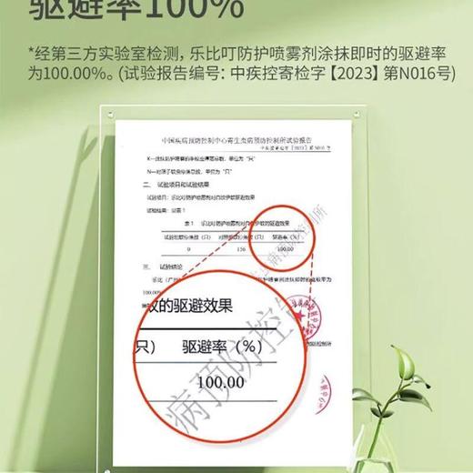 乐比叮防护喷雾剂（蜜桃香）200ml/瓶 商品图3