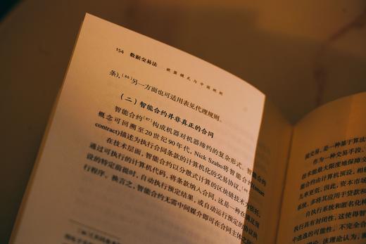 《数据交易法：欧盟模式与中国规则》丨中欧对比视角下数据交易法精研新作丨非签名本 商品图4