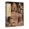 正版三册 山西文化记忆 大地上的遗珍 夕照中的飞檐 尘烟里的故园 山西教育出版社出版 商品缩略图1