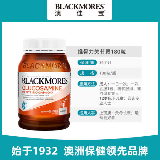 【保税】澳洲Blackmores澳佳宝 经典版氨糖维骨力180粒/加强维骨力120粒  关节软骨素原装进口 商品图4