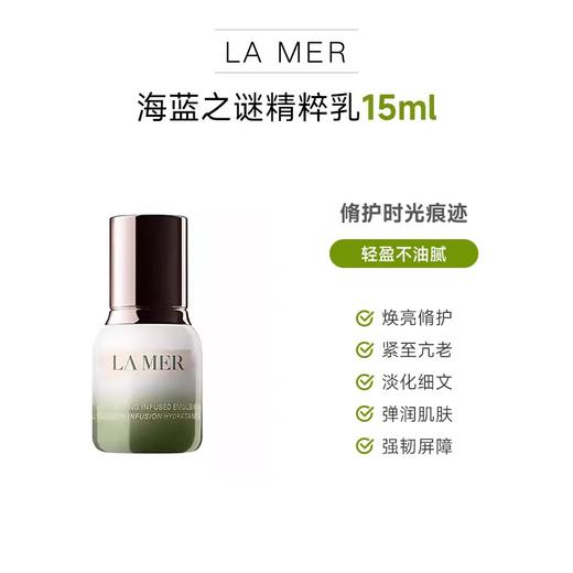 【保税直邮 绍兴海关】海蓝之谜精粹乳15ml 商品图1