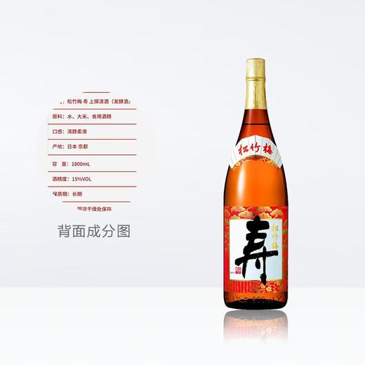 松竹梅寿上撰清酒1800ml/瓶 商品图2