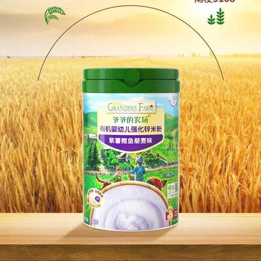 爷爷的农场有机强化锌米粉（紫薯鳕鱼藜麦味）225g/盒 商品图1