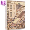 【中商原版】明清社会和礼仪 港台原版 科大卫 香港中华书局 商品缩略图0