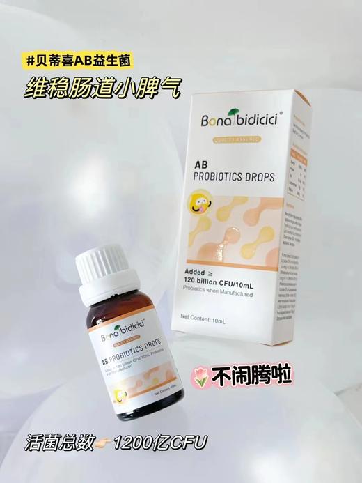 胀气肠绞痛吐奶 贝蒂喜AB益生菌【橙妈推荐】 商品图3