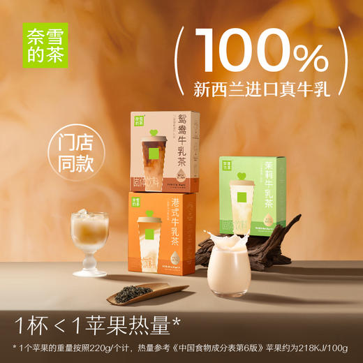 奈雪的茶 速溶牛乳茶茉莉/港式/鸳鸯奶茶真奶真茶新西兰乳粉冲饮10袋/盒 商品图1