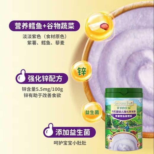 爷爷的农场有机强化锌米粉（紫薯鳕鱼藜麦味）225g/盒 商品图2