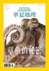 《华夏地理》杂志2024年5月刊- 章鱼的秘密 黄河防线 水自白垩来 北美岩画-苍岩石壁绘图腾 商品缩略图2