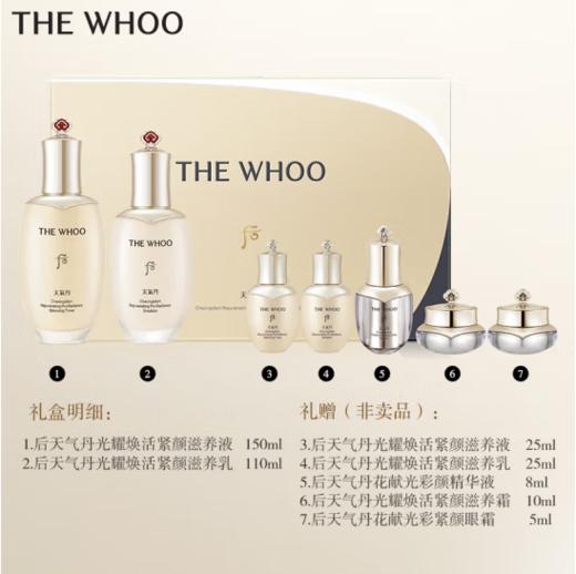 后Whoo天气丹PRO水乳光耀焕活紧颜礼盒7件套淡纹套装母亲节礼物 商品图1