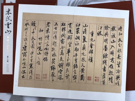米氏云山 米芾书法集萃  樟木珍藏礼盒版 商品图9
