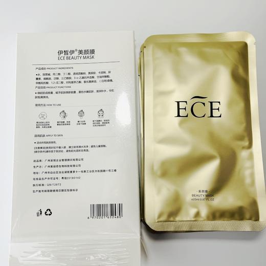 ECE伊皙伊美颜膜6片装面膜贴补水保湿蚕丝面膜 商品图5
