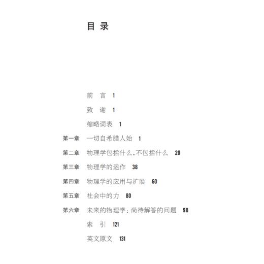 《牛津通识读本：物理学》 商品图3