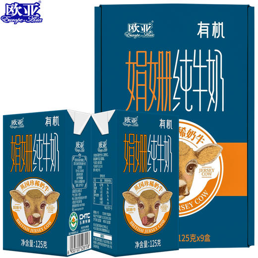 欧亚 娟姗有机纯牛奶125g*9盒/箱  三重有机认证 全脂牛奶 营养健康 48小时发货 商品图2