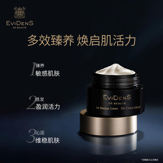 【品牌直营】法国EviDenS de Beauté伊菲丹滋养面膜50ml（买正装送赠品） 商品图1