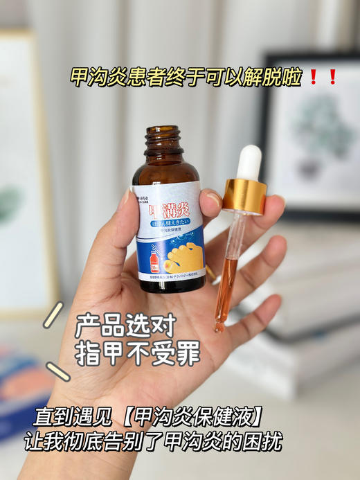 【坂枝野寻业甲沟yan保健液】不用拔甲就能纠正嵌甲!只要你有裂甲嵌甲等问题用它就对了 商品图2