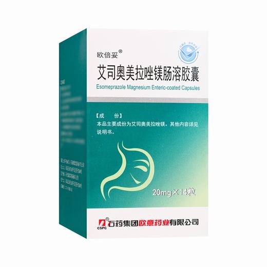 欧倍妥,艾司奥美拉唑镁肠溶胶囊 【20mg*14粒】 石药集团 商品图5