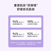 【首单优惠购】 舒缓安肌特护精华液 商品缩略图3