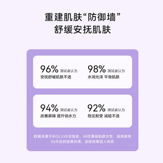 【首单优惠购】 舒缓安肌特护精华液 商品图3