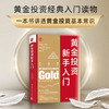 黄金投资新手入门 商品缩略图0