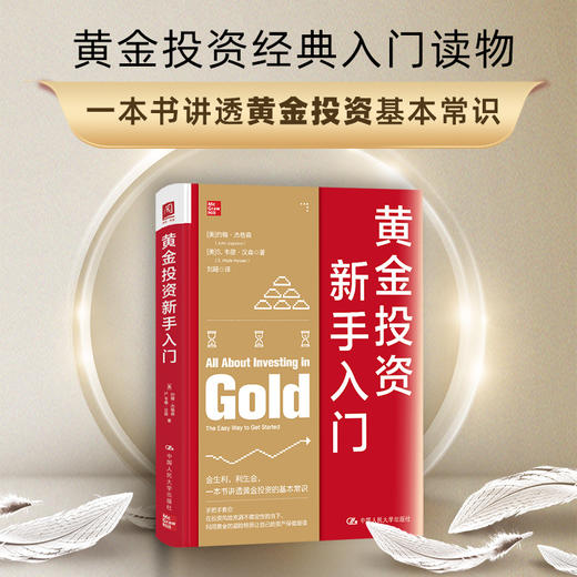 黄金投资新手入门 商品图0