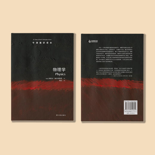 《牛津通识读本：物理学》 商品图8