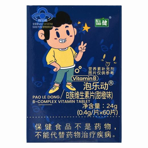 品健,泡乐动B族维生素片(甜橙味)【24g(0.4g/片*60片)】柏维力生物 商品图1