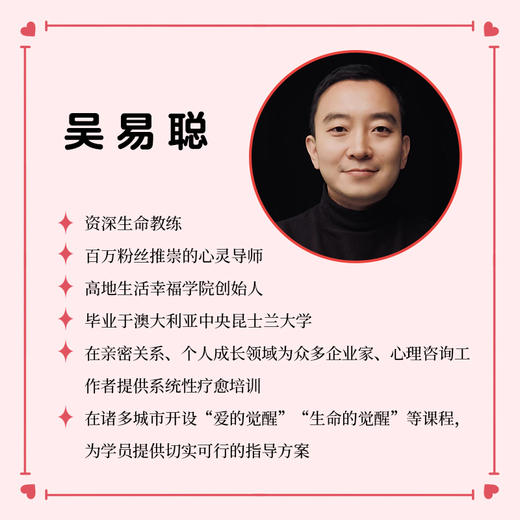 不焦虑的亲密关系 商品图2