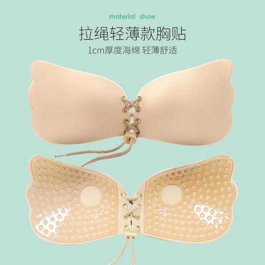 【特价】洁丽雅拉绳轻薄款胸贴 商品图0