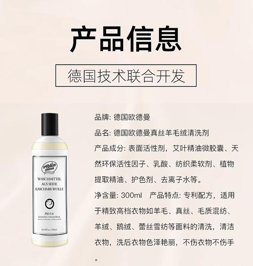 德国欧德曼真丝羊毛羊绒清洗剂300ml/瓶 商品图9