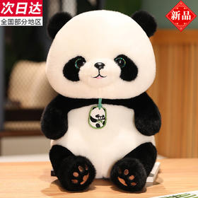 熊猫贝贝公仔玩偶 毛绒玩具可爱国宝仿真大小熊猫