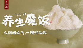 加餐课：魔饭公式