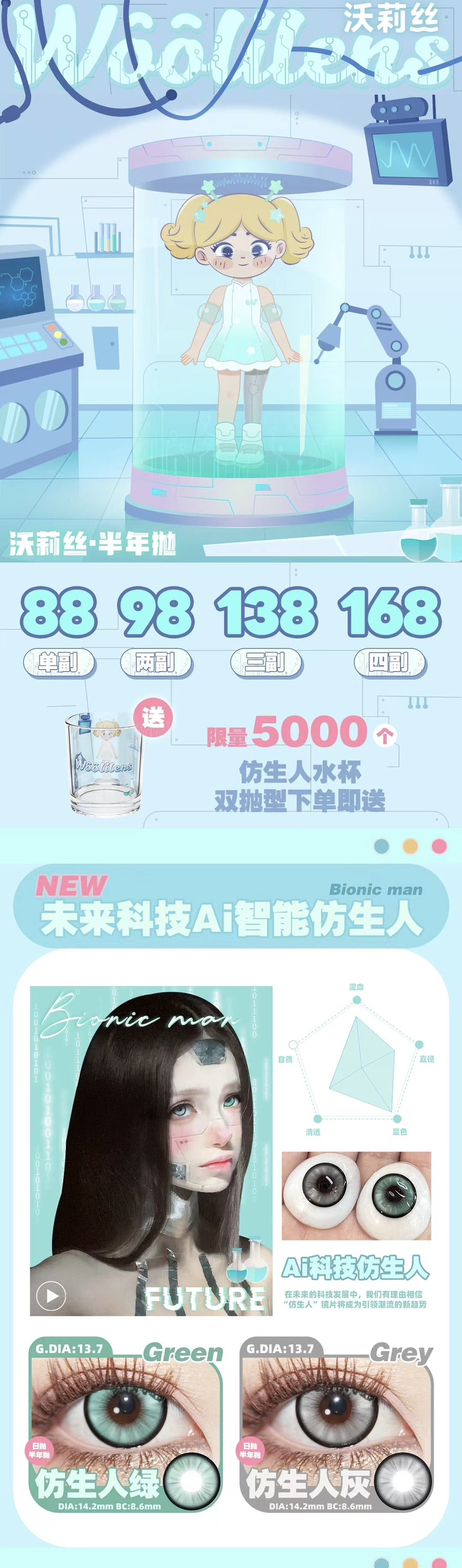 2024Woolilens沃莉丝原创花纹半年抛 镜片添加nvp保湿因子敏敏眼放心冲；活动88/2副；108/3副；138/4副（前5000名下单送水晶杯）