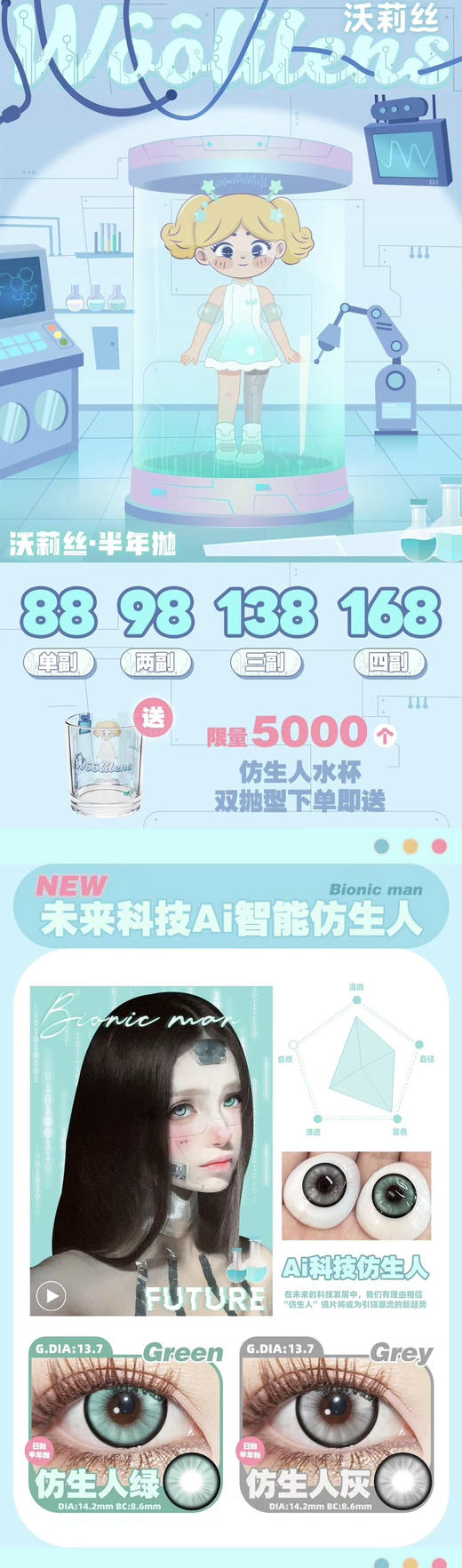 2024Woolilens沃莉丝原创花纹半年抛 镜片添加nvp保湿因子敏敏眼放心冲；活动88/2副；108/3副；138/4副（前5000名下单送水晶杯） 商品图0